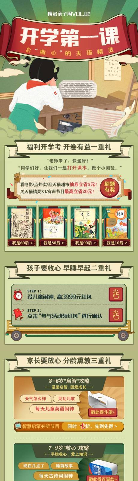 源文件下载【享设计】搜索编号：62760024167779358【儿童开学第一课复古电商详情页】