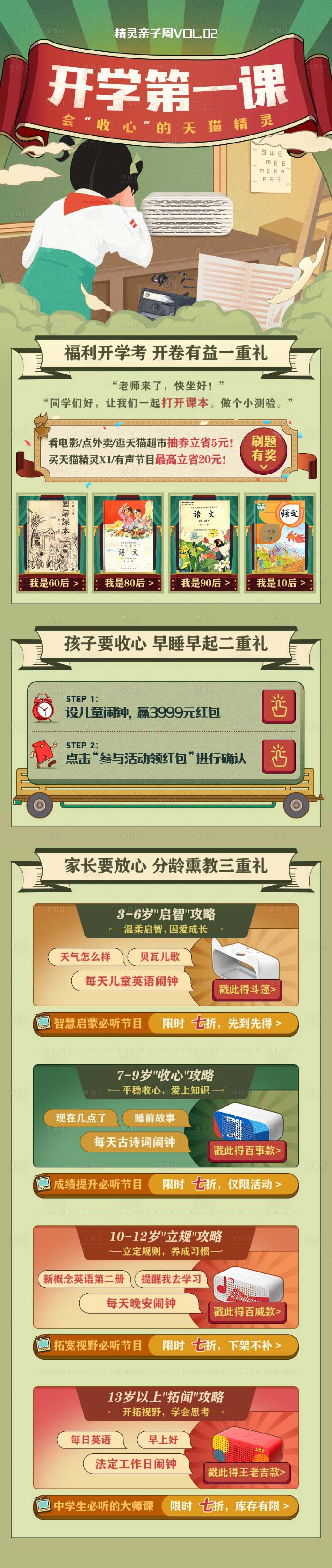 源文件下载【儿童开学第一课复古电商详情页】编号：62760024167779358