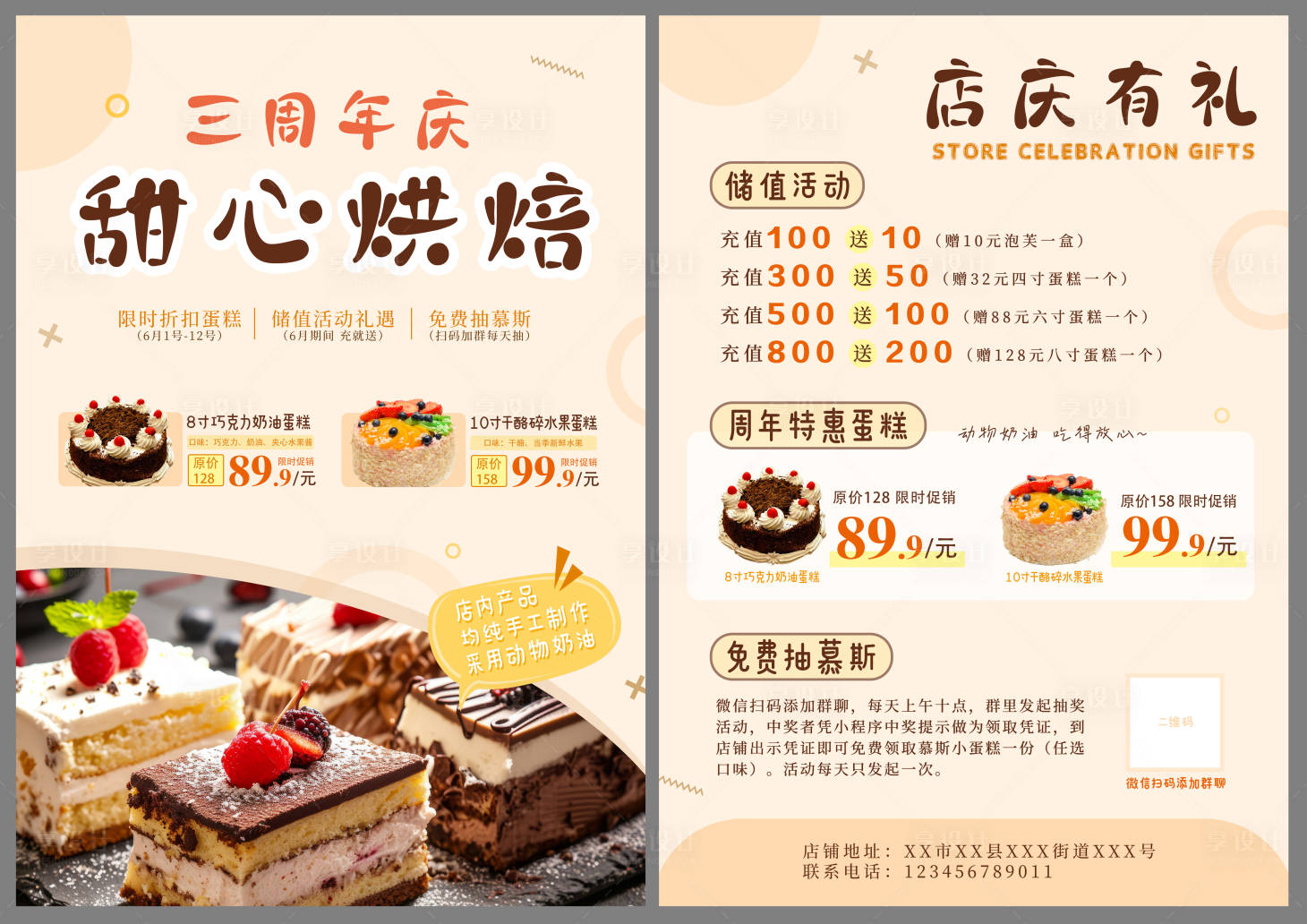 源文件下載【享設(shè)計(jì)】搜索編號：20600023764228966【烘焙周年慶活動宣傳單】
