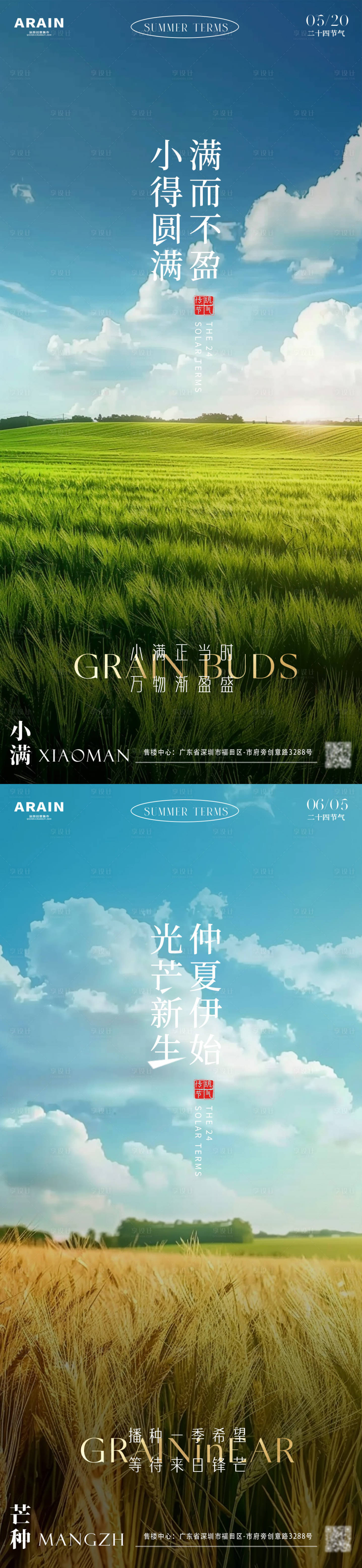 源文件下载【小满芒种稻田风景海报】编号：54270023874696346