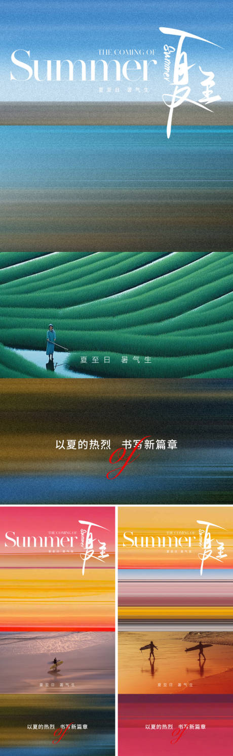 源文件下載【享設計】搜索編號：51730023681583248【夏至節氣海報】
