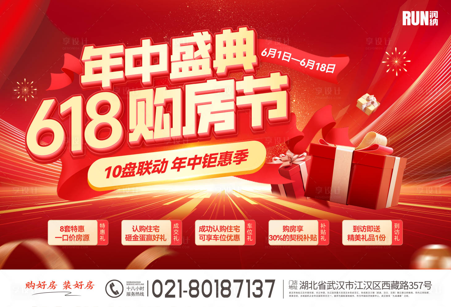 源文件下載【618年中盛典購房節主畫面】編號：99230024005068702