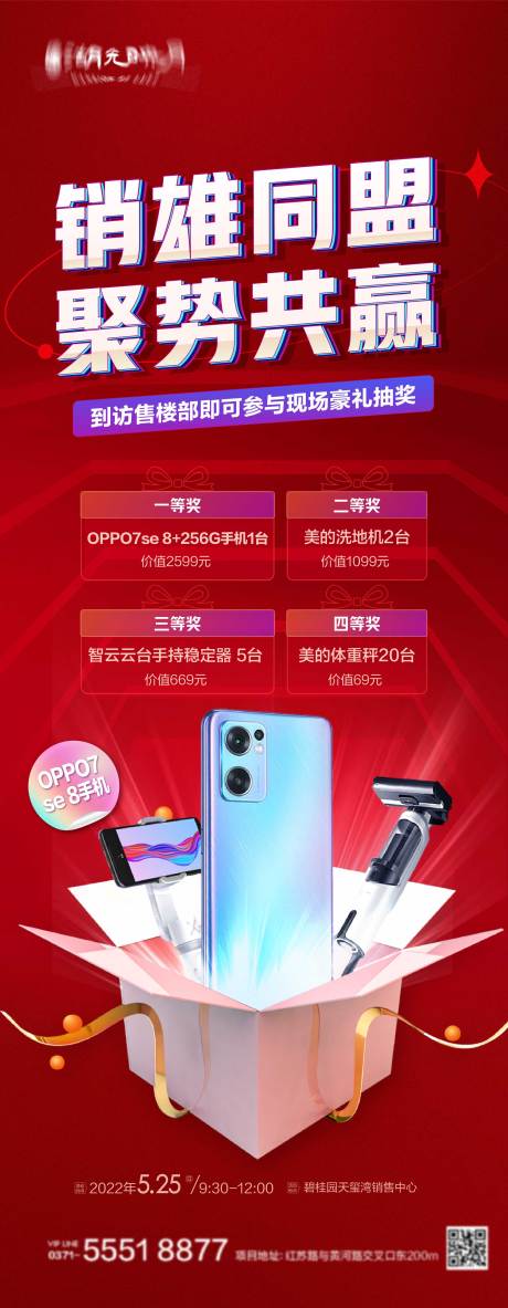 源文件下載【享設計】搜索編號：69880024230945373【分銷抽獎禮品海報】