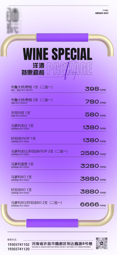 源文件下载【享设计】搜索编号：40240024212149093【酒吧夜店酒水套餐海报】