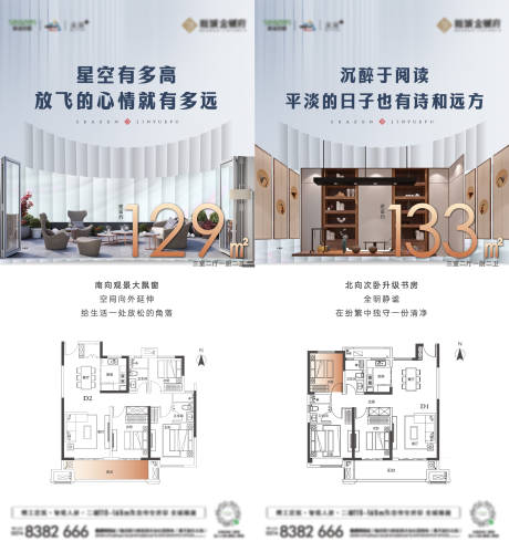 源文件下载【地产户型价值点系列海报】编号：66040024133466769