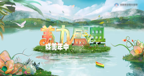 源文件下载【美力盛典主KV画面】编号：88660024114159950