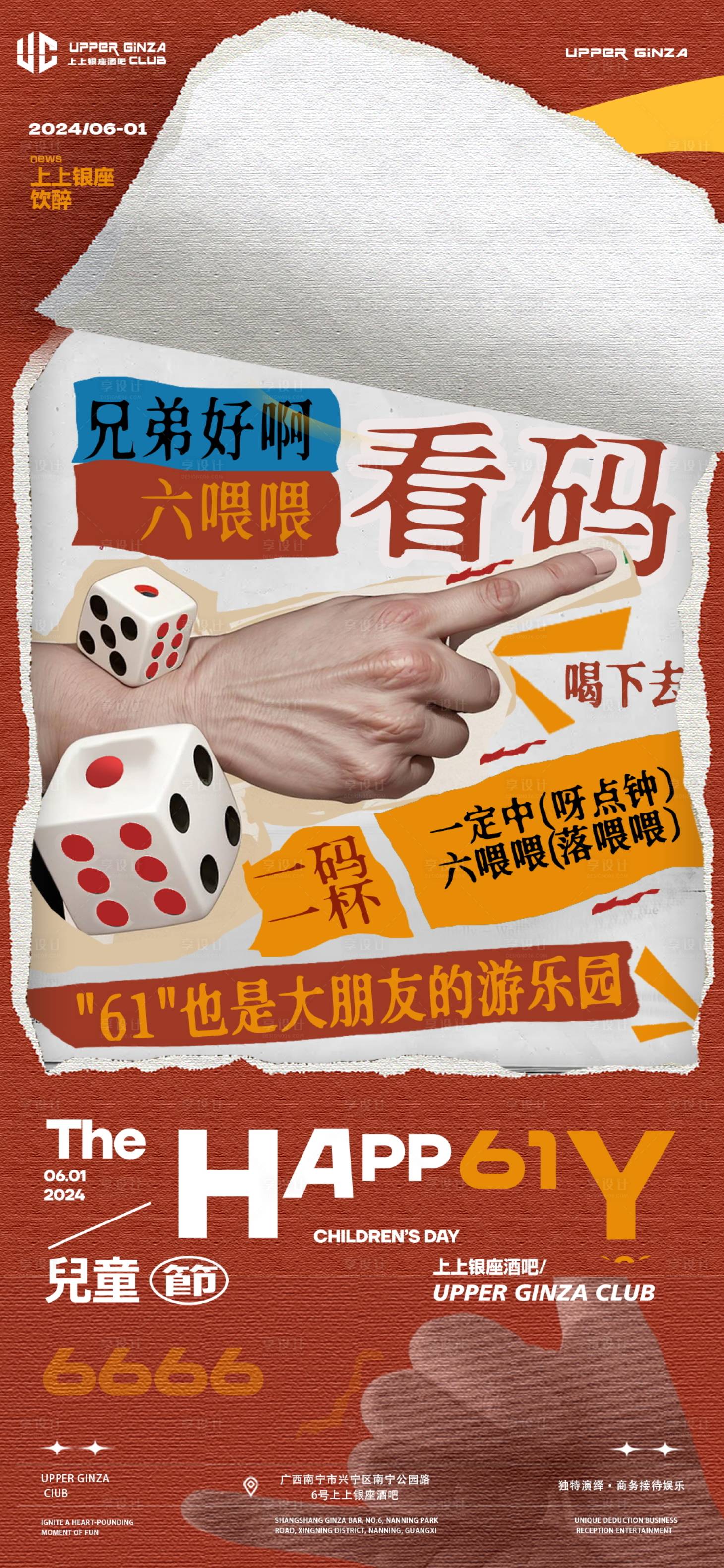 源文件下载【酒吧儿童节海报 】编号：86760024207626944