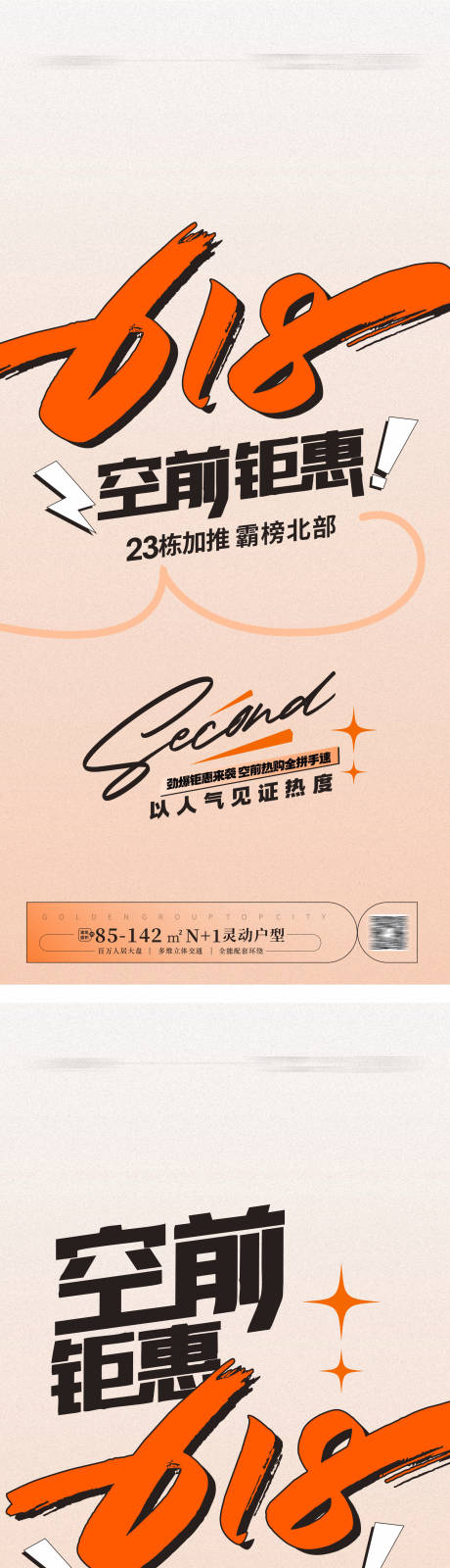 源文件下載【享設(shè)計(jì)】搜索編號：66500024090515792【618促銷大字報(bào)】
