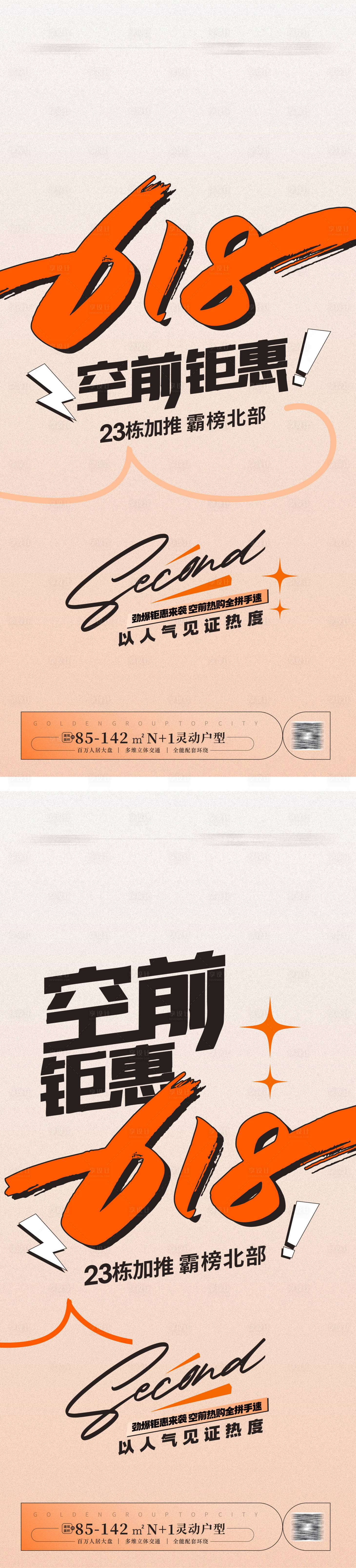源文件下載【享設計】搜索編號：66500024090515792【618促銷大字報】