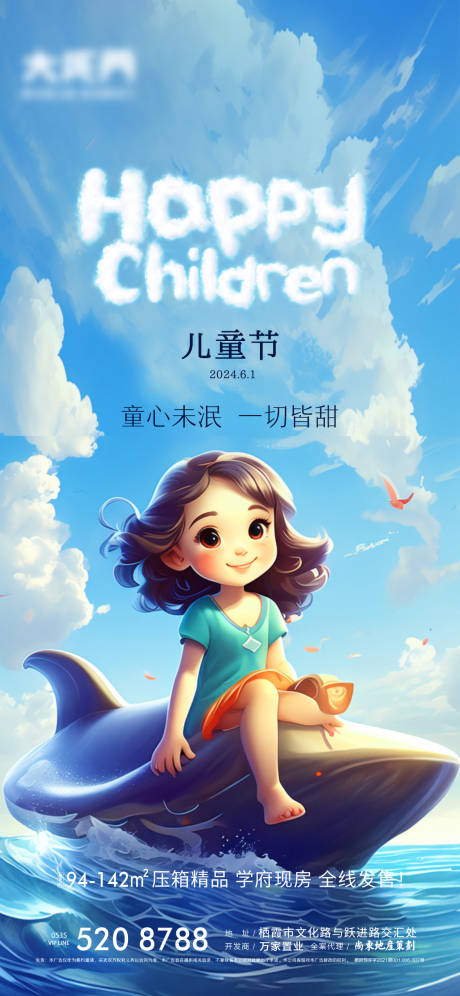 源文件下载【儿童节刷屏】编号：29560024017194128