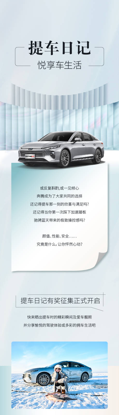源文件下载【享设计】搜索编号：46960023759105442【汽车有奖征集长图】