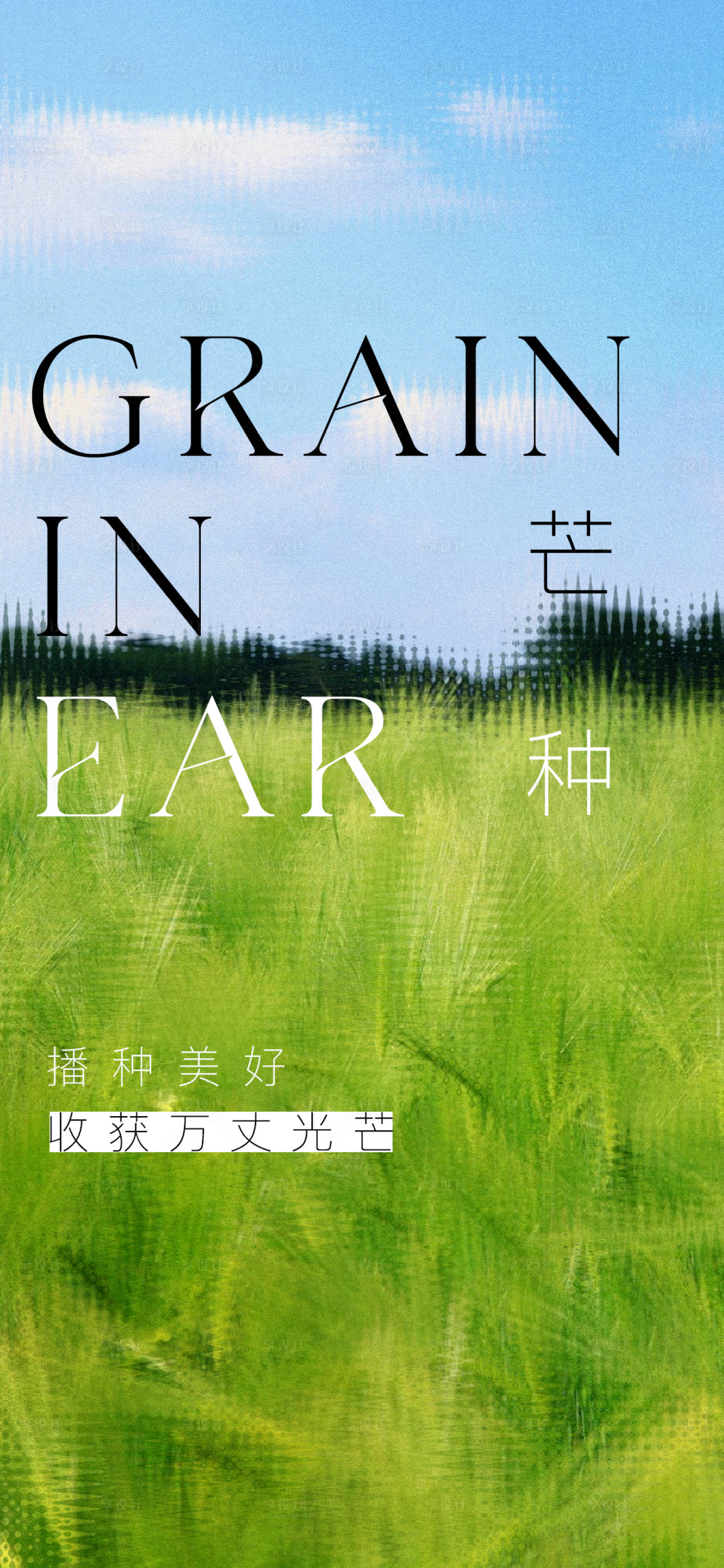 源文件下载【享设计】搜索编号：18400024236316575【芒种海报】