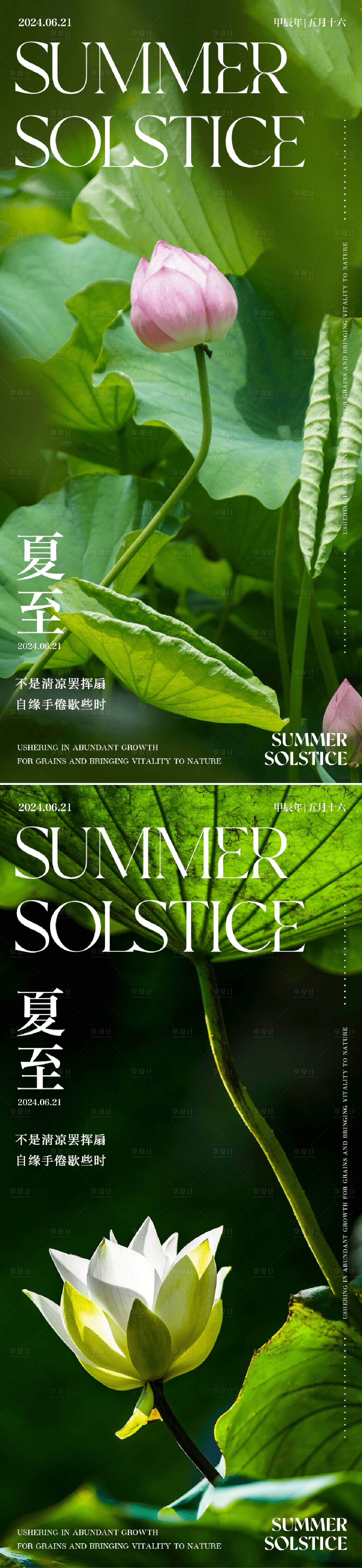 源文件下载【享设计】搜索编号：46220024226935277【夏至二十四节气海报】