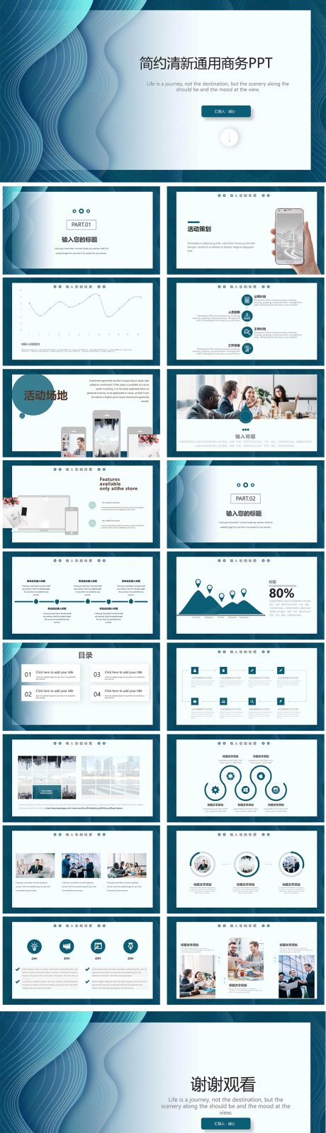 源文件下载【企业通用商务PPT】编号：16350024070917082