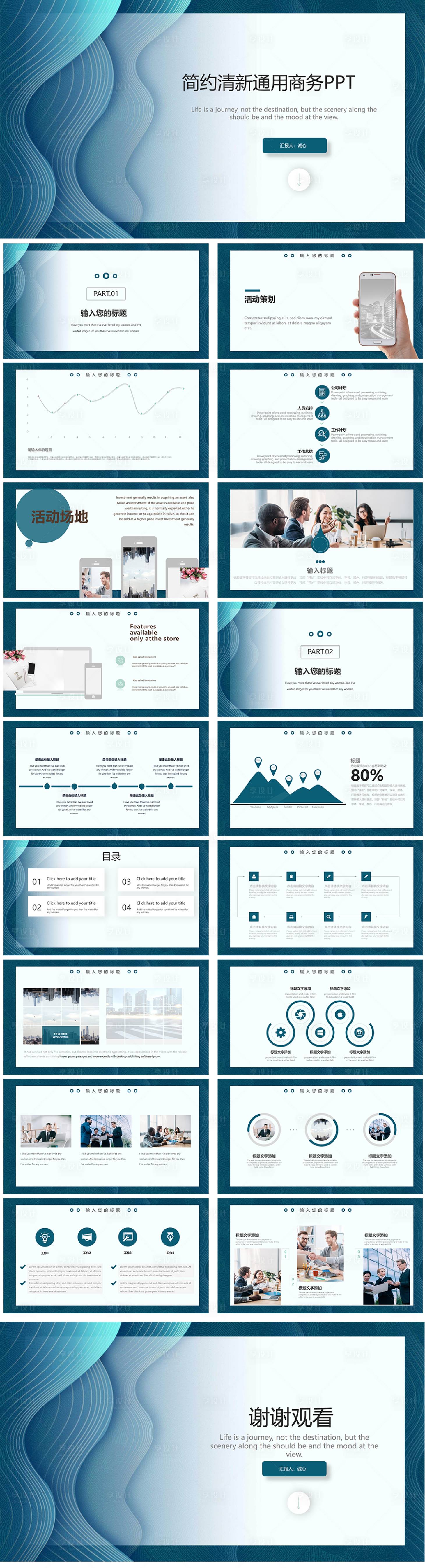 源文件下载【享设计】搜索编号：16350024070917082【企业通用商务PPT】