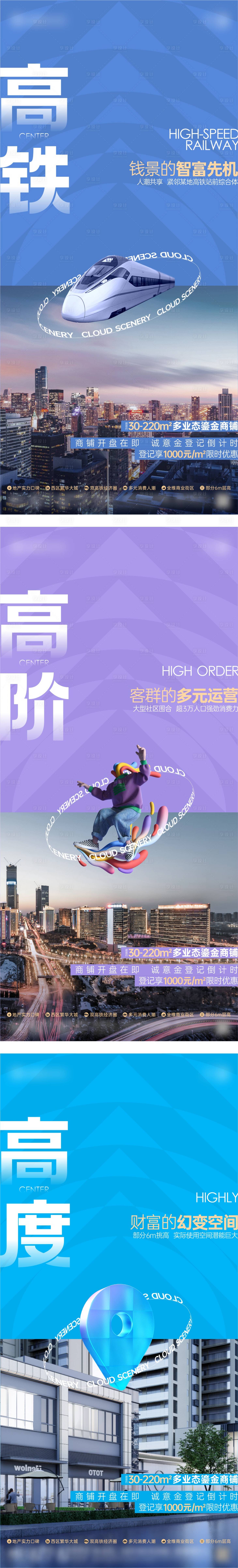 源文件下載【享設(shè)計(jì)】搜索編號(hào)：16240024194312047【地產(chǎn)創(chuàng)意高鐵海報(bào)】
