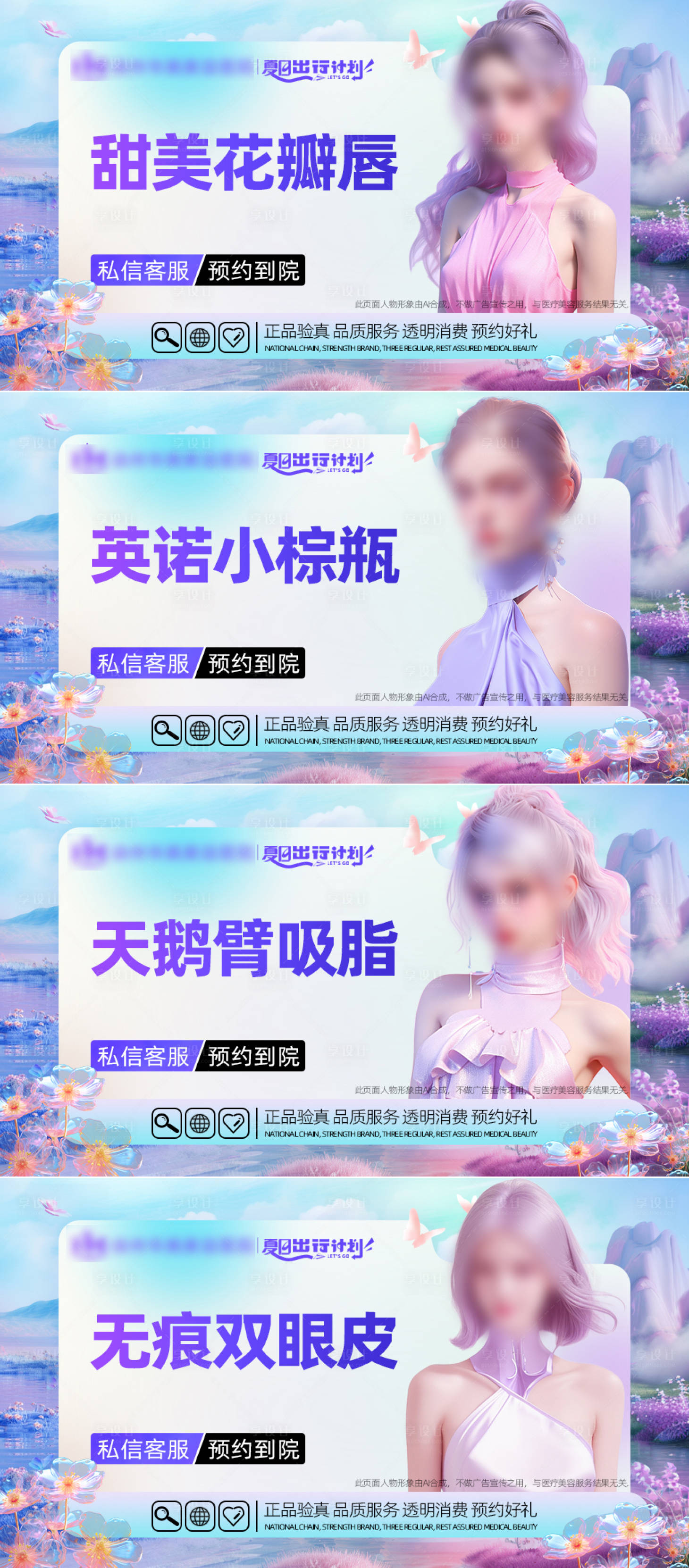 源文件下載【享設計】搜索編號：72540023813238763【醫美整形項目banner】
