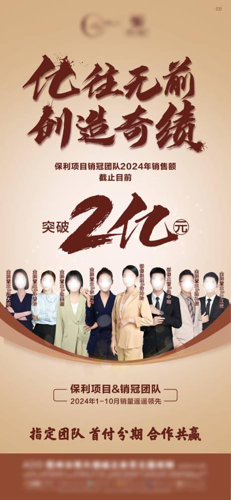 源文件下载【享设计】搜索编号：80720023665954438【亿元团队地产海报】