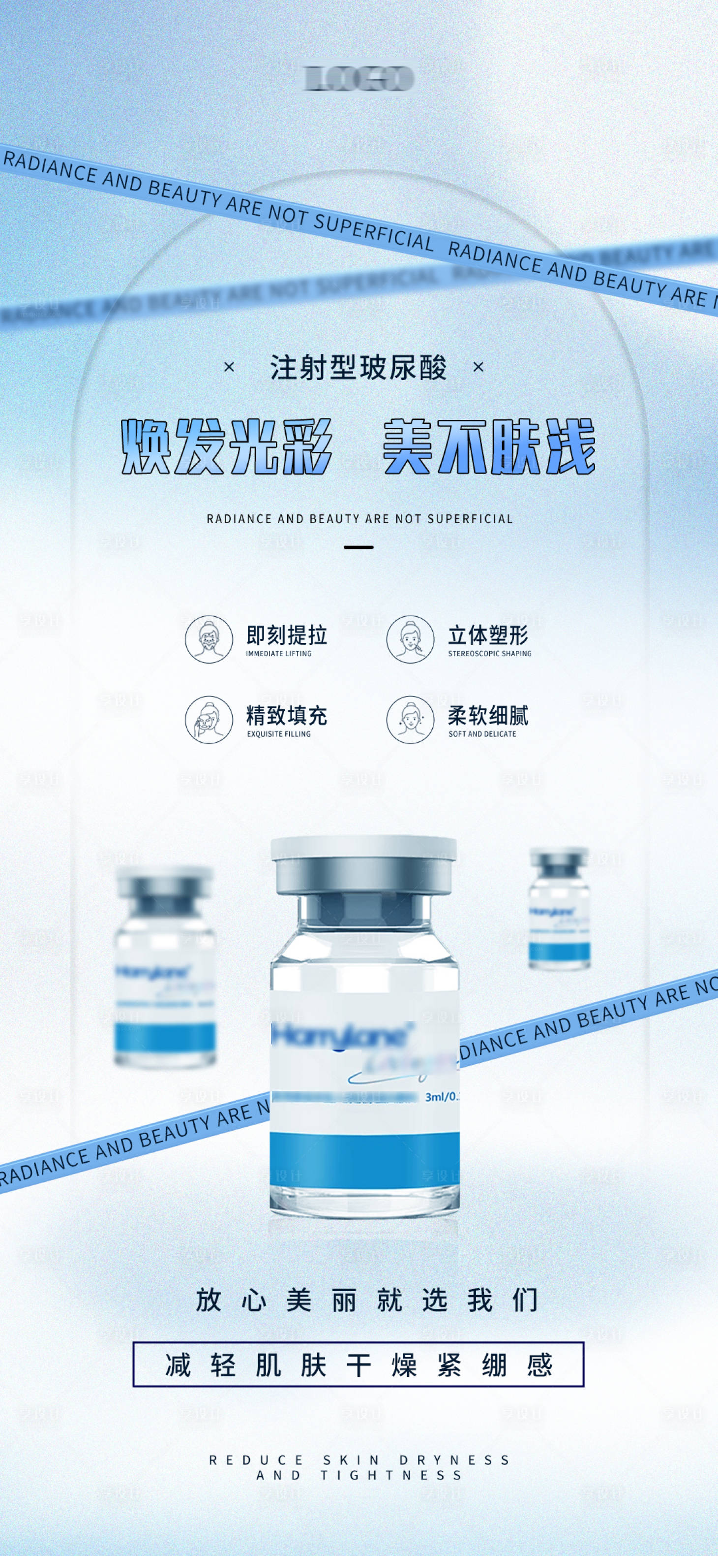 源文件下载【享设计】搜索编号：85520024067038712【医美产品海报】