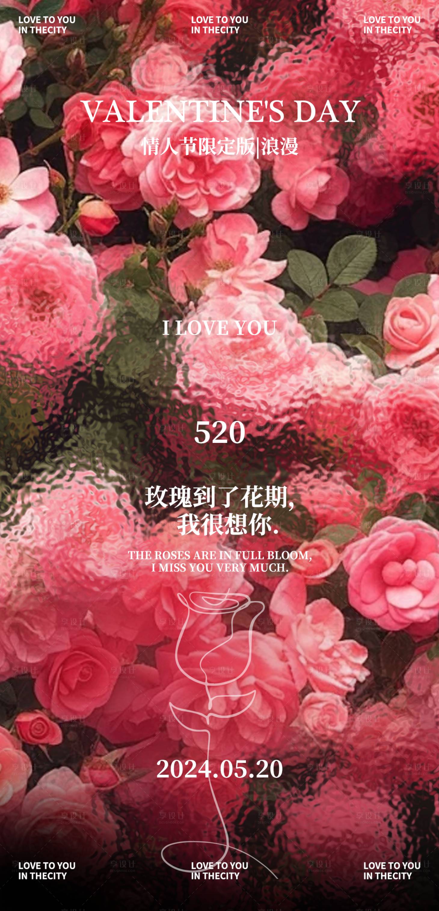 源文件下载【520海报】编号：38780023708877321