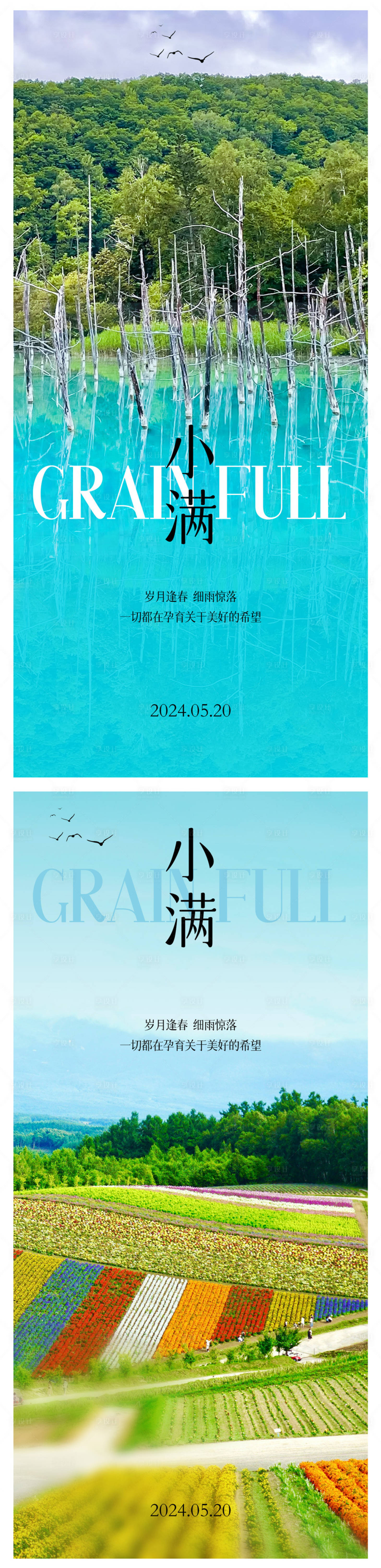 源文件下载【享设计】搜索编号：11340023683537119【小满海报】