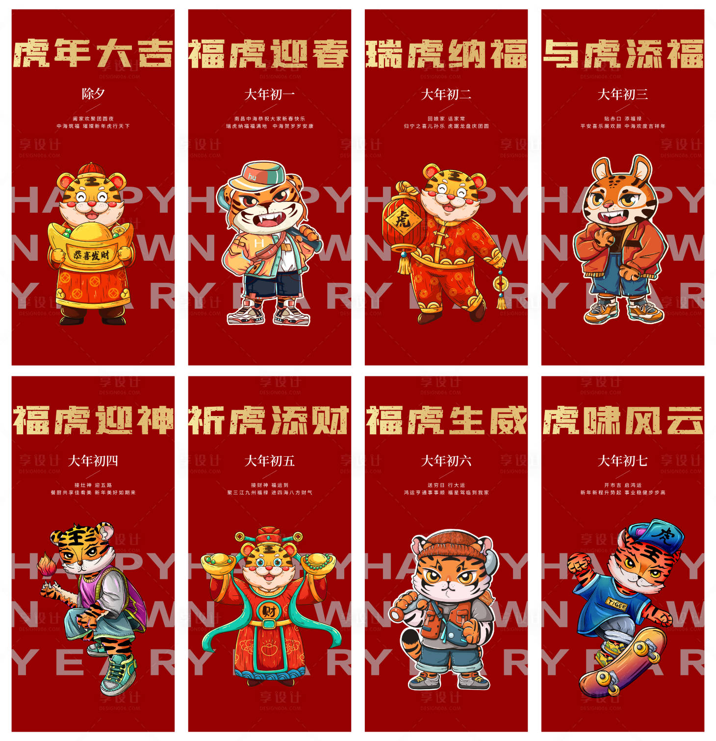 源文件下載【享設(shè)計(jì)】搜索編號(hào)：79980023867995595【春節(jié)系列稿】