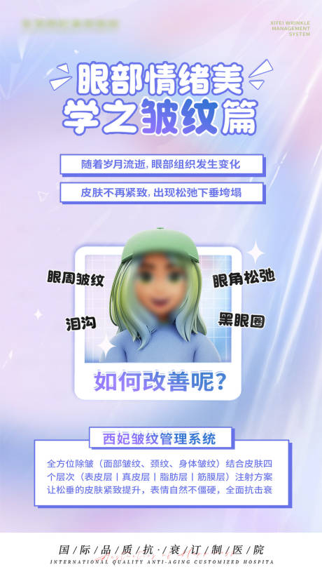 源文件下载【享设计】搜索编号：32150023693119641【医美科普海报】