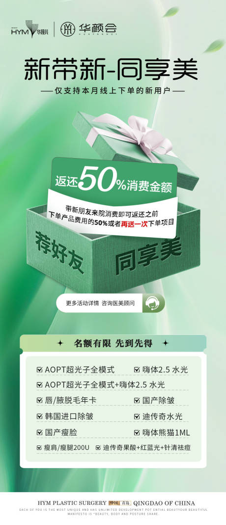 源文件下載【醫美活動海報】編號：92760023685925951