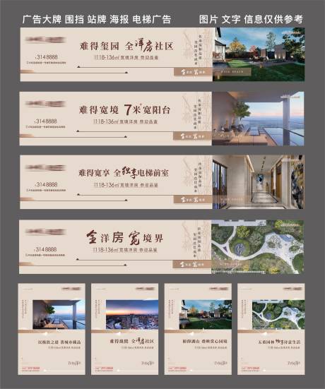 源文件下载【享设计】搜索编号：46090023815837495【地产新中式围挡电梯广告海报】