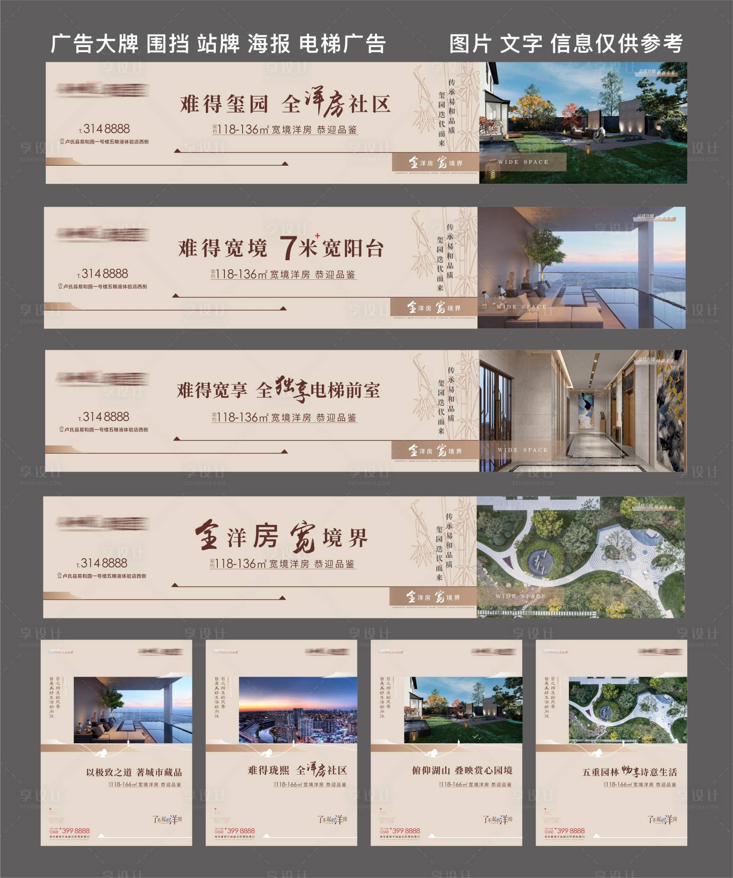 源文件下载【享设计】搜索编号：46090023815837495【地产新中式围挡电梯广告海报】