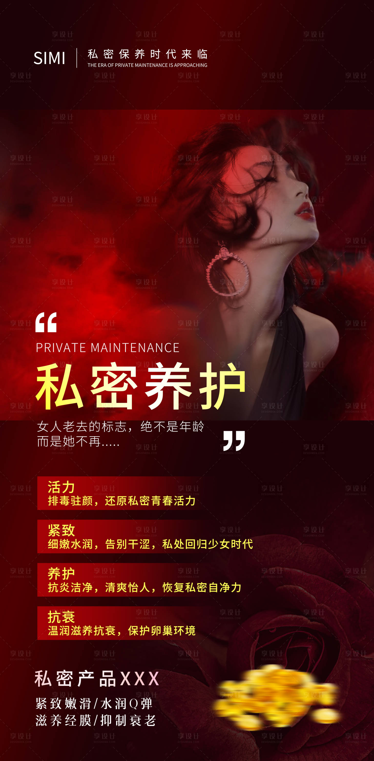 源文件下載【享設計】搜索編號：57230023696445962【私密保養女性生殖健康海報】