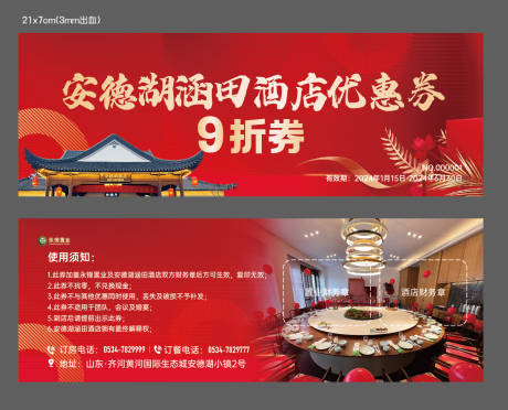 源文件下载【酒店优惠券】编号：36300023875108629