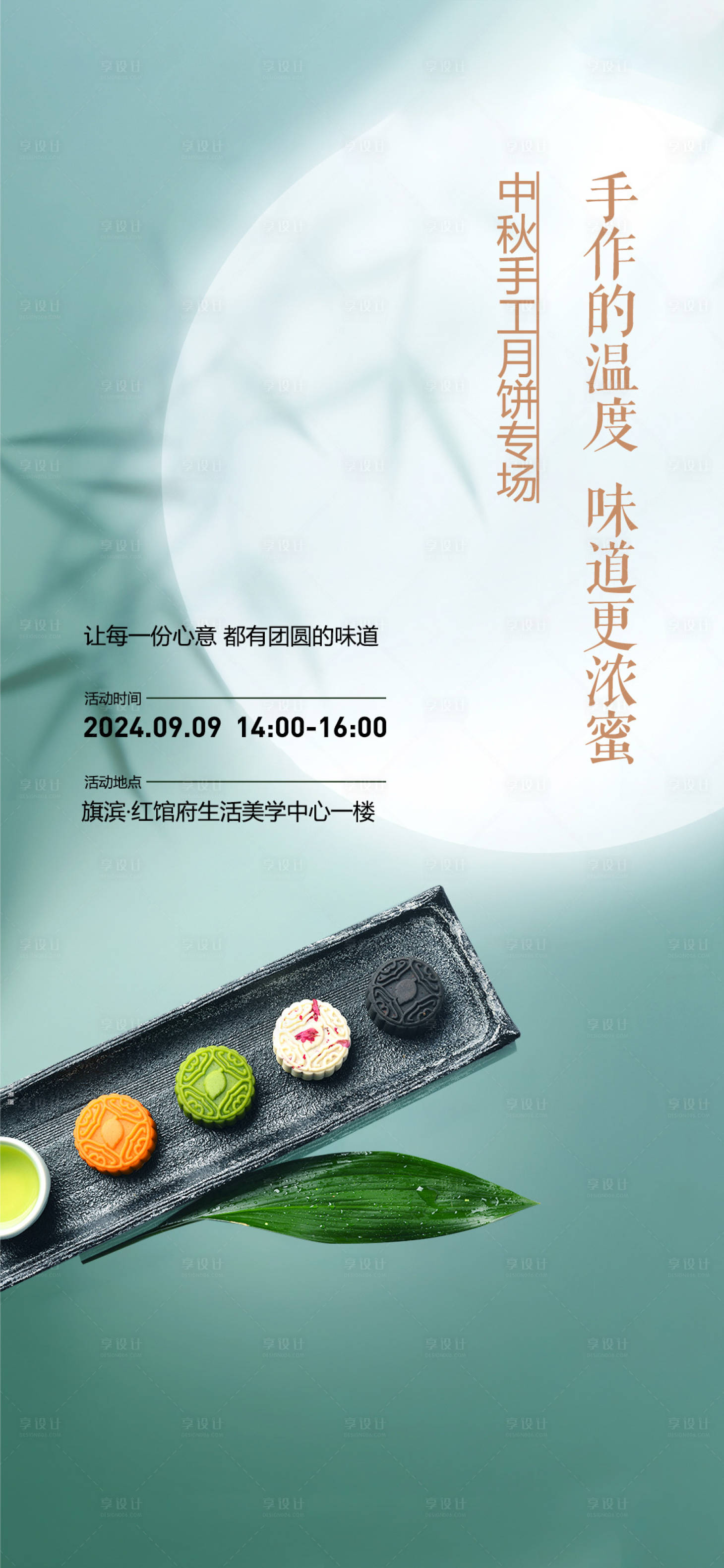 源文件下载【中秋节月饼diy活动海报】编号：14040024131212499