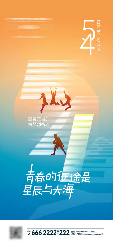 源文件下载【54青年节海报】编号：69110023732923811