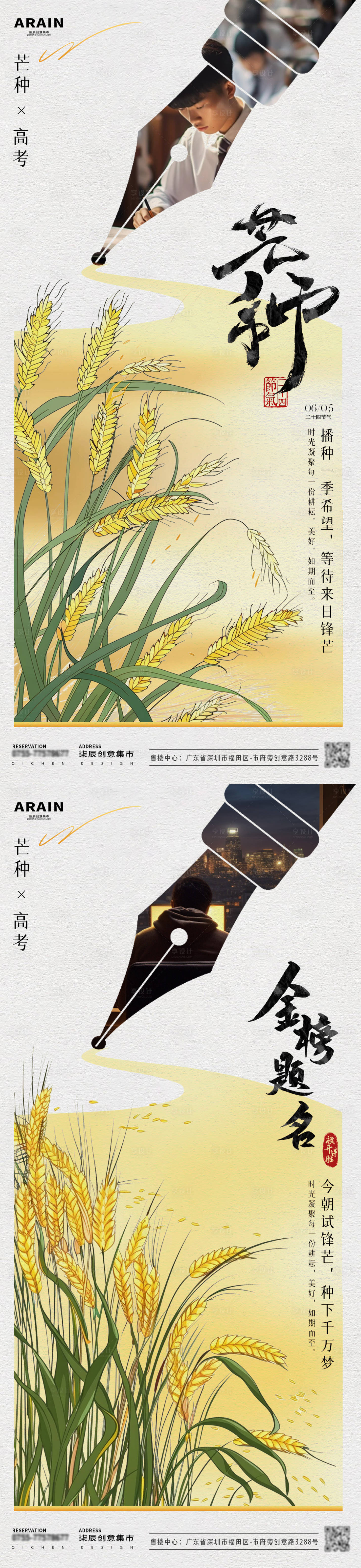 源文件下載【芒種高考創意插畫海報】編號：52290024169449661