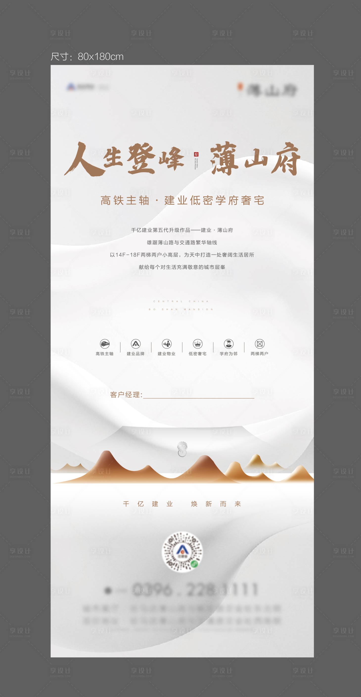 源文件下载【享设计】搜索编号：87600023777398072【地产价值点展架】