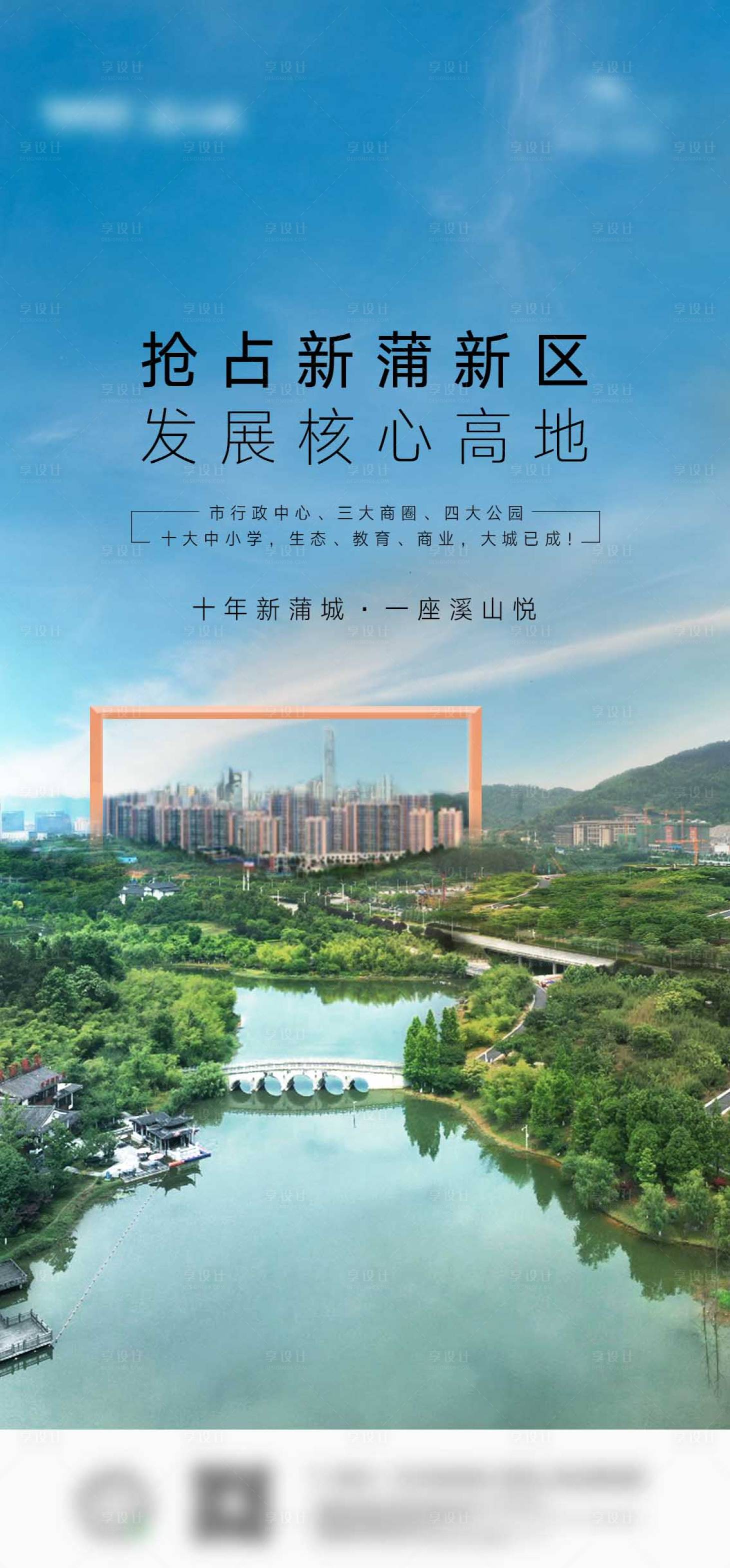 源文件下载【享设计】搜索编号：64340023652549853【地产区域价值点海报】