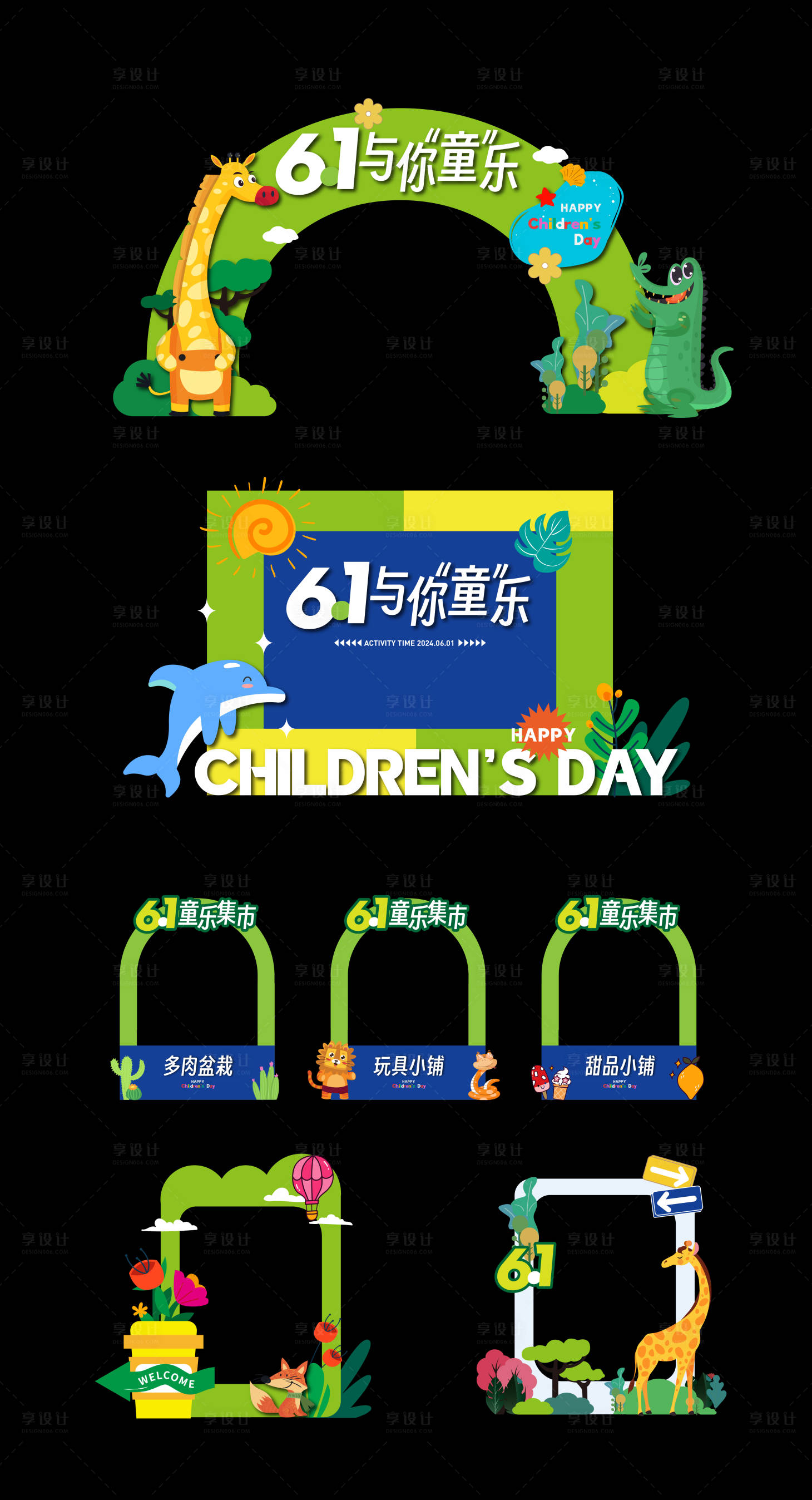 源文件下载【6.1儿童节】编号：64160023976694032