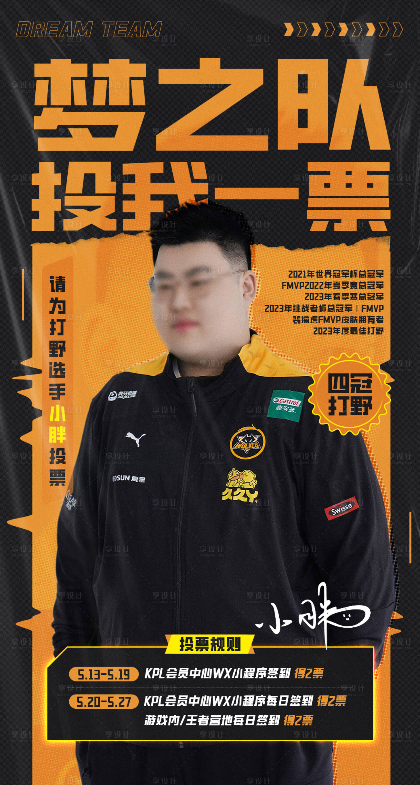 源文件下载【享设计】搜索编号：68470023965311081【电竞比赛人物海报】