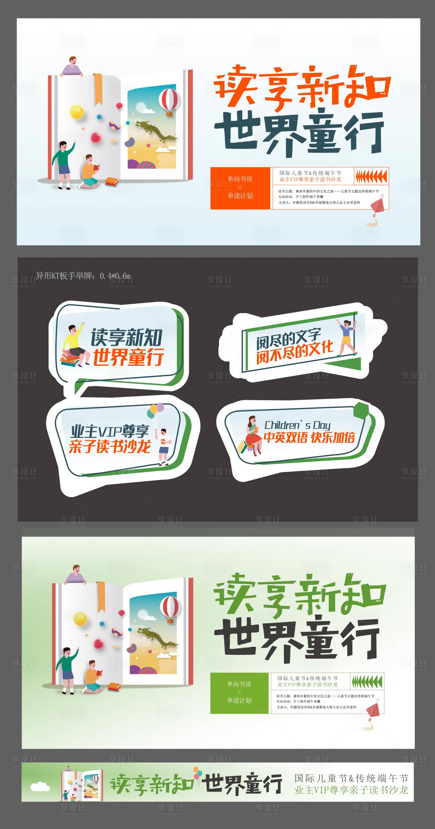 源文件下载【享设计】搜索编号：33620023765588274【亲子读书会活动背景板手举牌】