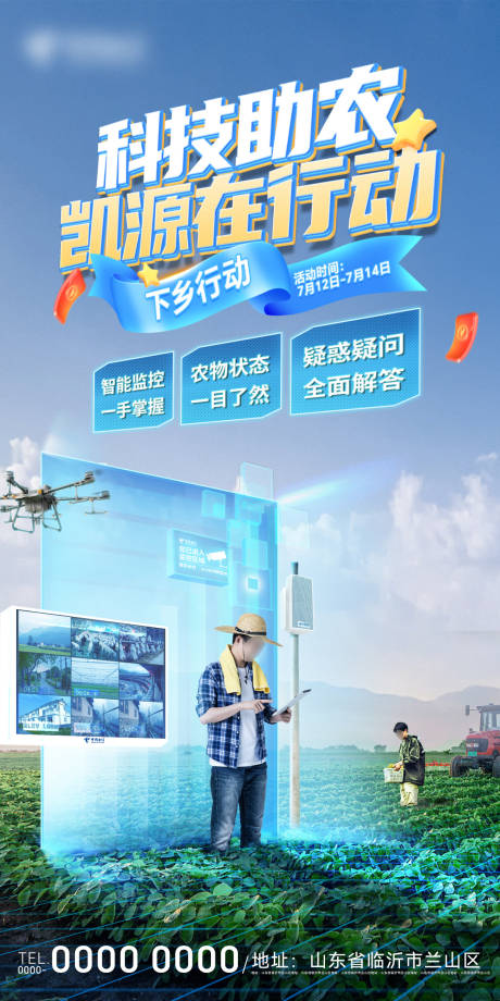 源文件下載【享設(shè)計(jì)】搜索編號(hào)：74650024087413950【科技愛(ài)心公益助農(nóng)創(chuàng)意合成海報(bào)】