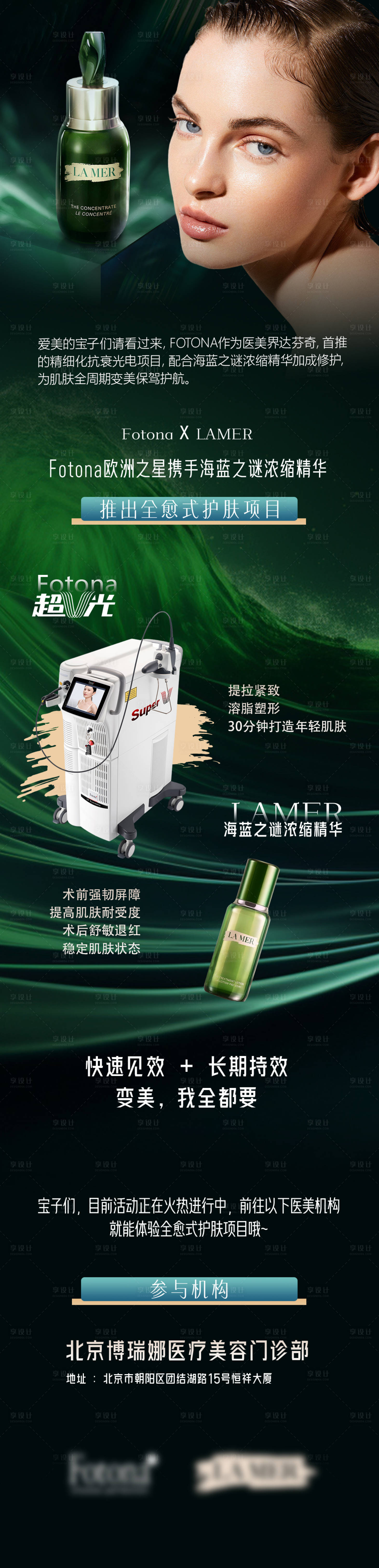 源文件下载【护肤化妆品宣传海报长图】编号：31740023991895255