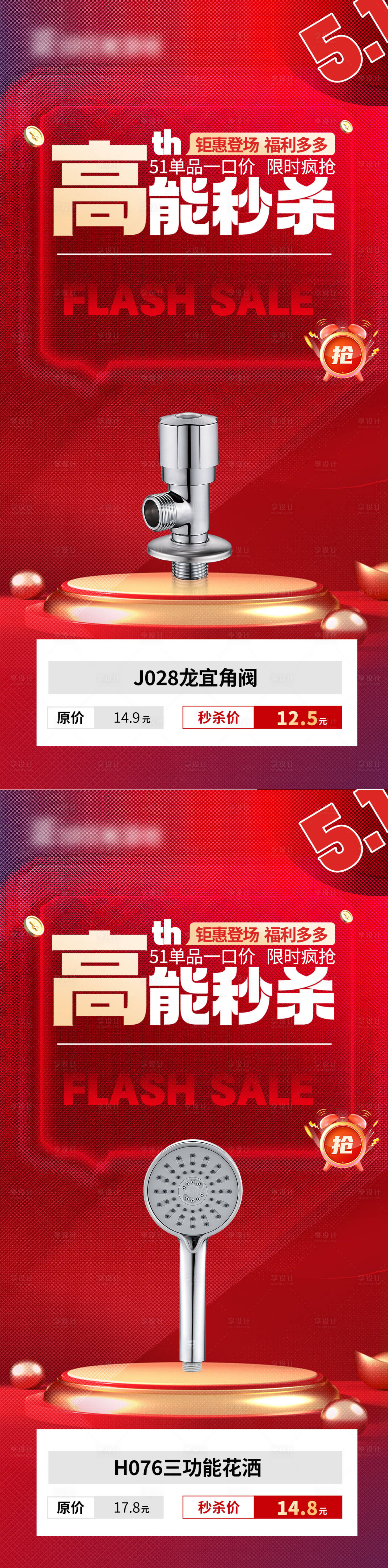 源文件下载【享设计】搜索编号：74770023797355661【51促销海报】