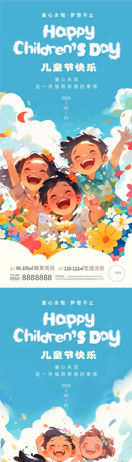 编号：18260024057706400【享设计】源文件下载-儿童节系列海报