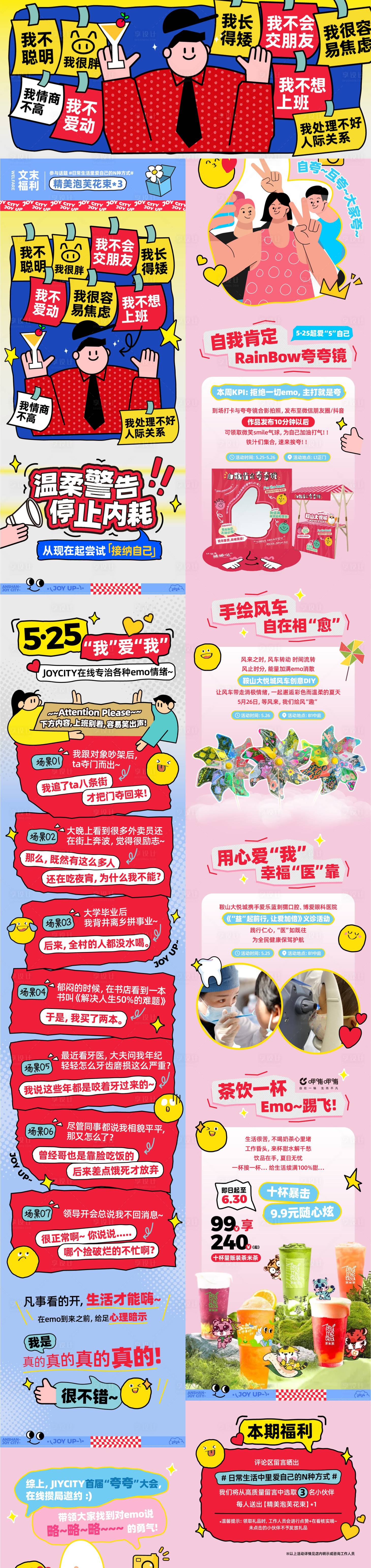 源文件下載【享設(shè)計(jì)】搜索編號(hào)：16330024055828552【商業(yè)購(gòu)物中心夸夸鏡活動(dòng)主題公眾號(hào)推文】
