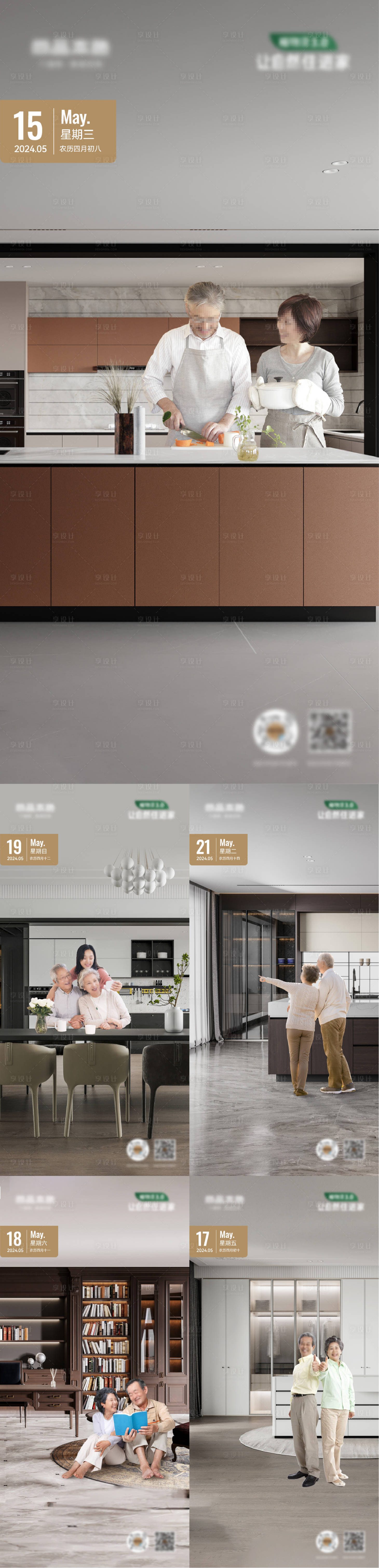 源文件下载【享设计】搜索编号：74090023890263943【家居日签父母海报】