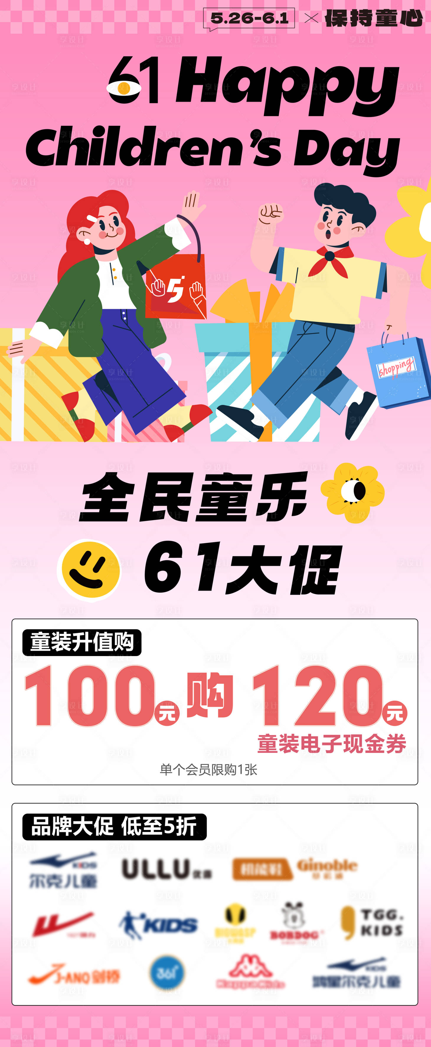 源文件下載【享設(shè)計(jì)】搜索編號(hào)：45350024174761115【61兒童節(jié)活動(dòng)海報(bào)】