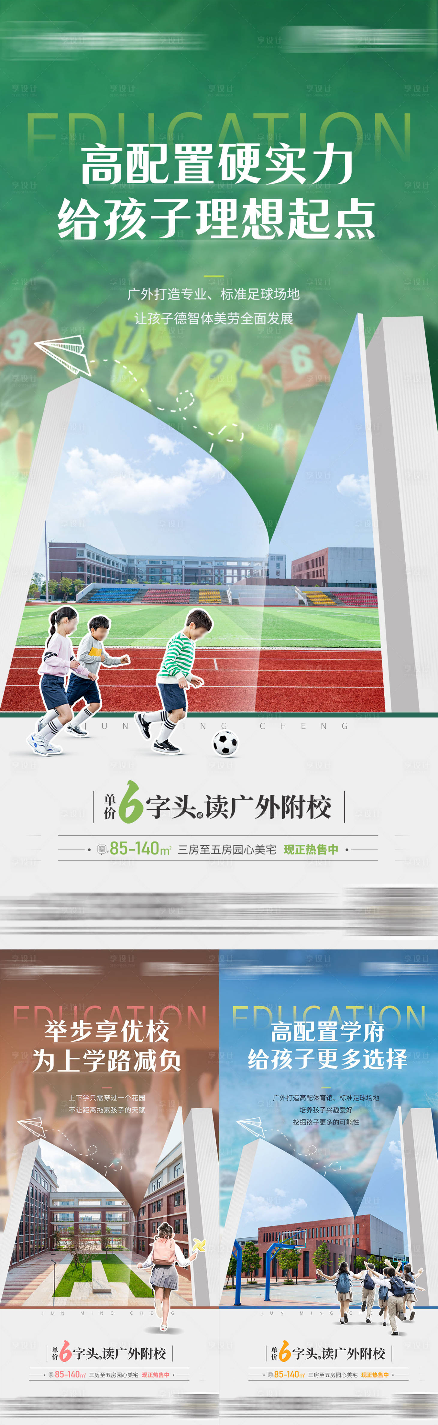 源文件下載【享設計】搜索編號：71050023685045367【學區房價值點海報】