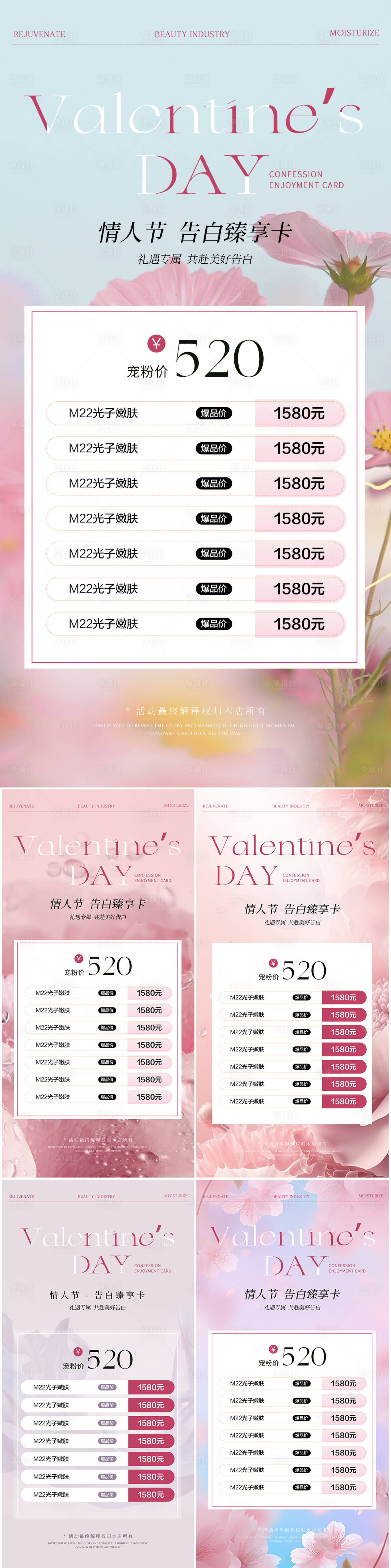 源文件下載【享設計】搜索編號：83130023729289787【醫美520情人節活動海報】