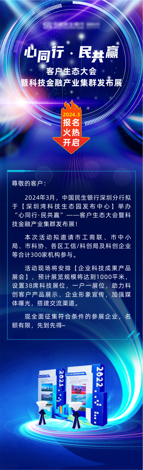 源文件下载【金融活动长图】编号：39660024154448915